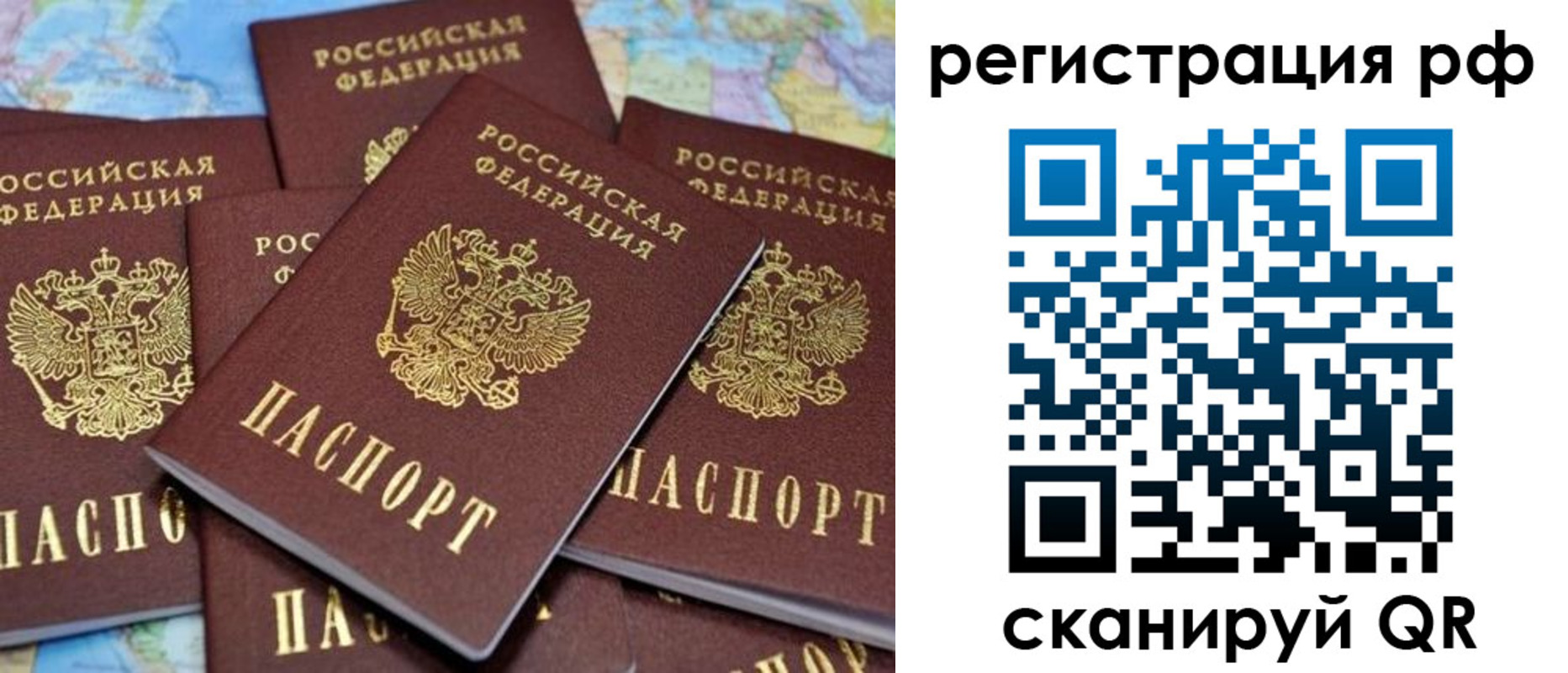 временная регистрация купить в Рошале