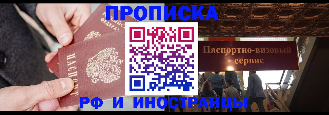 временная регистрация в Рошале
