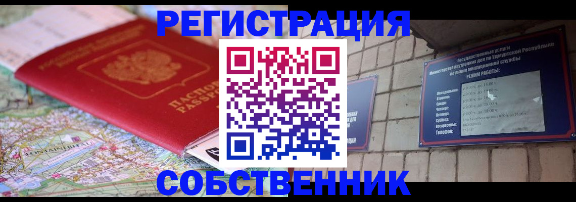 прописка от собственника в Рошале