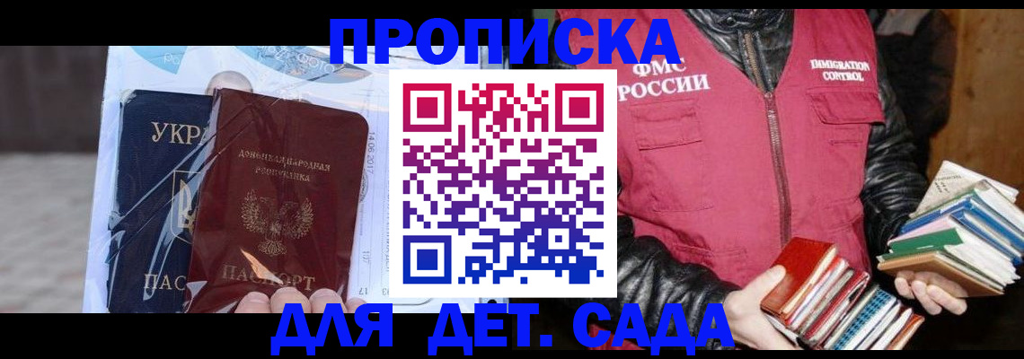 прописка регистрация в Рошале
