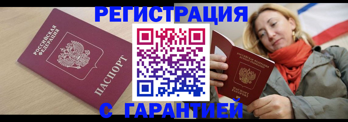 прописка регистрация в Рошале