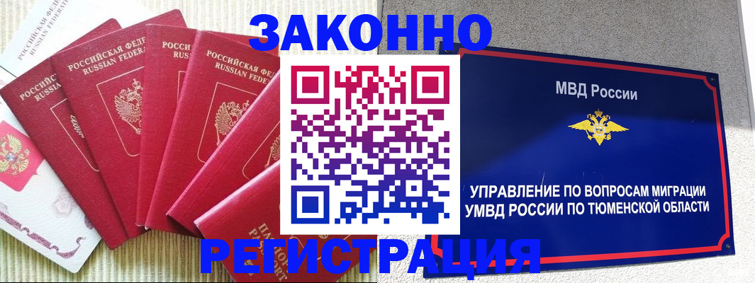 прописка в квартире в Рошале