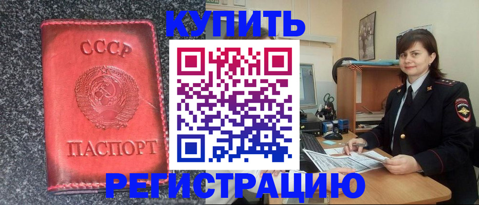 прописка 2025 в Рошале